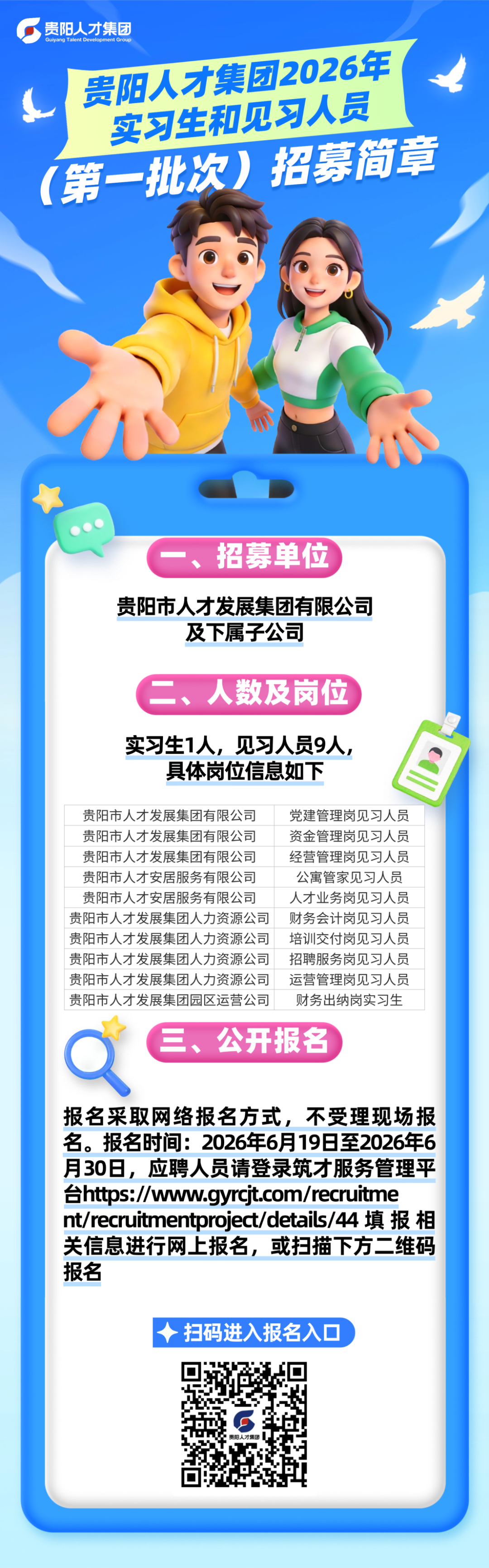 贵阳人才.png