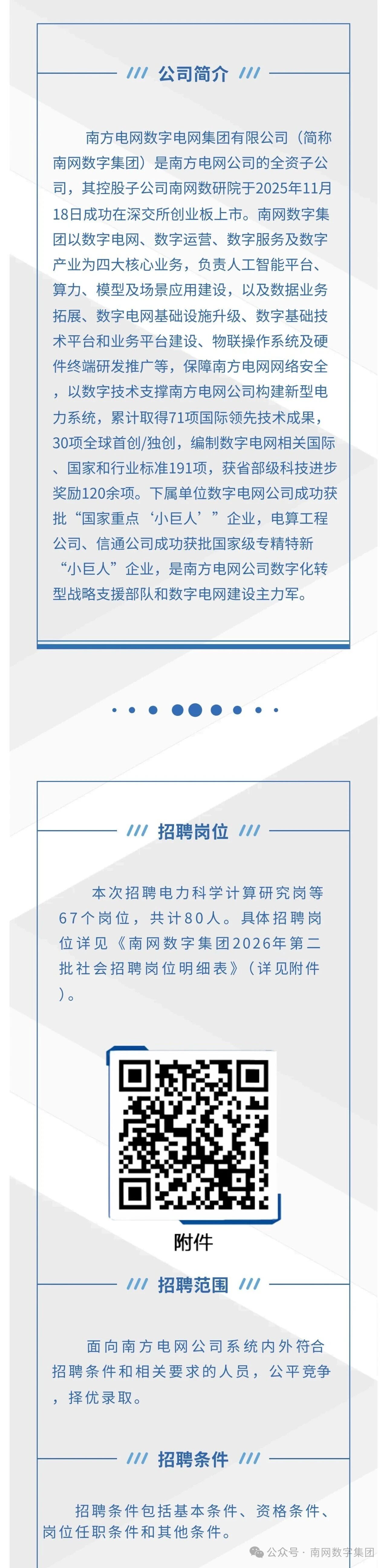 南方电网1.jpg