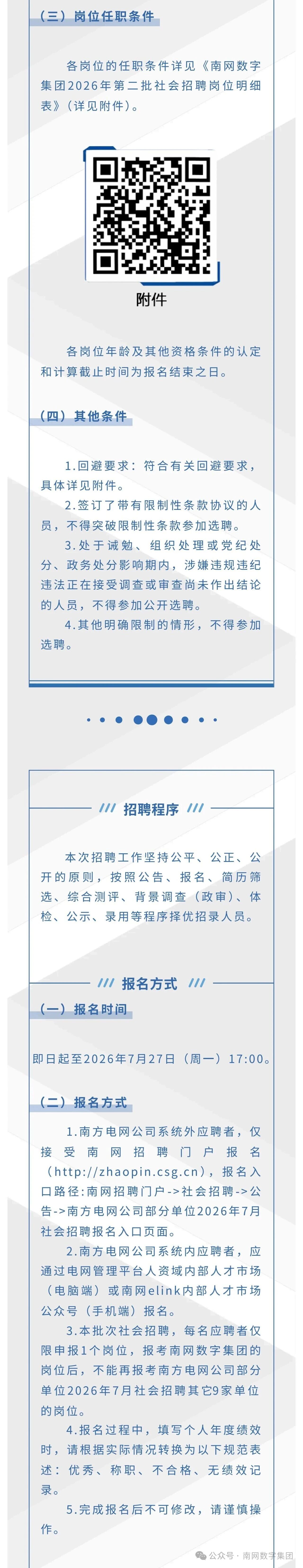 南方电网3.jpg