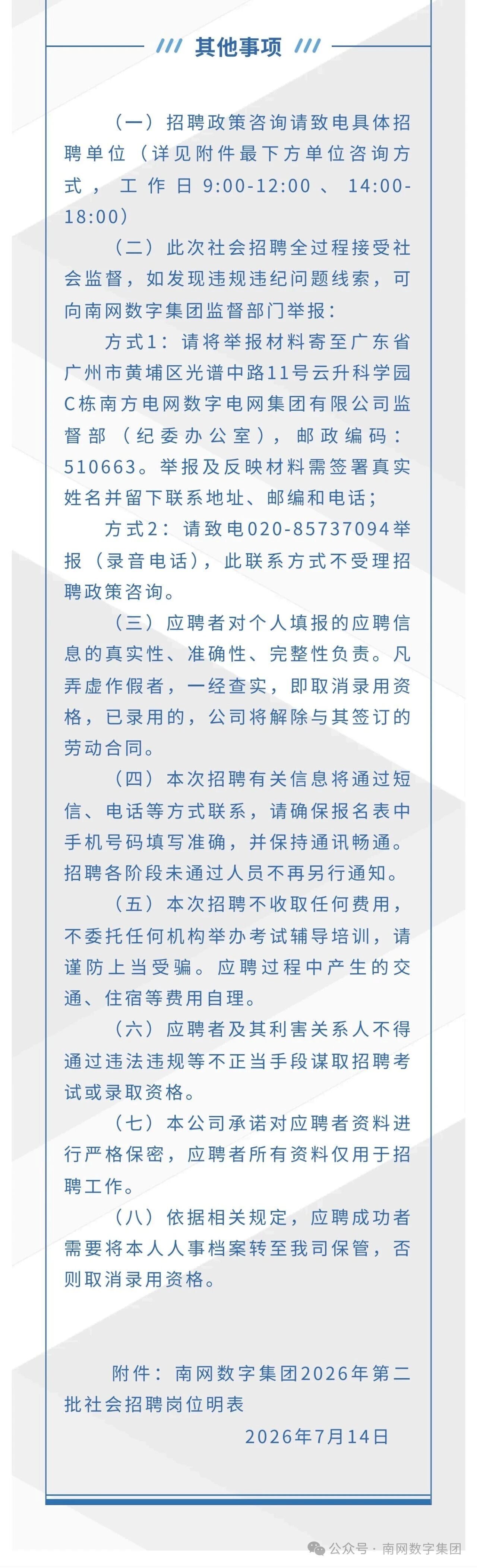 南方电网4.jpg